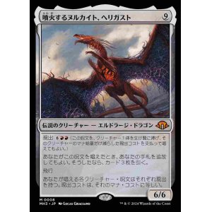 画像: (MH3-MC)Herigast, Erupting Nullkite/噴火するヌルカイト、ヘリガスト(日,JP)