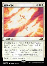 画像: (MH3-RW)Flare of Fortitude/堅忍の閃光(日,JP)