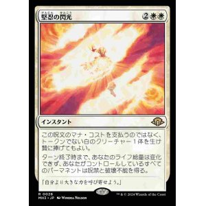 画像: (MH3-RW)Flare of Fortitude/堅忍の閃光(日,JP)