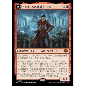 画像: (MH3-MR)Ral, Monsoon Mage/モンスーンの魔道士、ラル(日,JP)