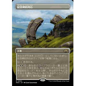 画像: 【ボーダーレス】(MH3-RL)Monumental Henge/記念碑的列石【No.0354】(英,EN)