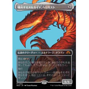 画像: 【プロファイル】(MH3-MC)Herigast, Erupting Nullkite/噴火するヌルカイト、ヘリガスト【No.0362】(日,JP)