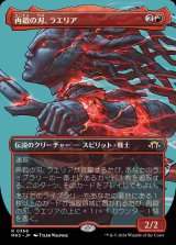 画像: 【プロファイル】(MH3-RR)Laelia, the Blade Reforged/再鍛の刃、ラエリア【No.0368】(英,EN)