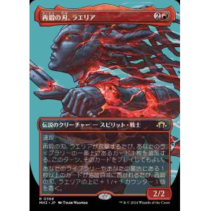 画像: 【プロファイル】(MH3-RR)Laelia, the Blade Reforged/再鍛の刃、ラエリア【No.0368】(英,EN)