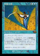 画像: 【旧枠】(MH3-MU)Shadow of the Second Sun/副陽の影【No.0402】(英,EN)