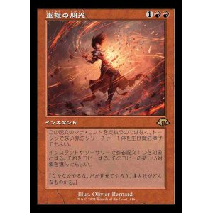 画像: 【旧枠】(MH3-RR)Flare of Duplication/重複の閃光【No.0416】(英,EN)