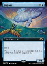 画像: 【拡張アート】(MH3-RU)Dreamtide Whale/夢潮の鯨【No.0450】(英,EN)