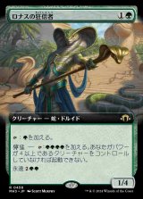 画像: 【拡張アート】(MH3-RG)Fanatic of Rhonas/ロナスの狂信者【No.0458】(日,JP)