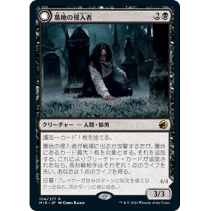 画像: (MID-RB)Graveyard Trespasser/墓地の侵入者(英,EN)