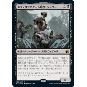 画像: (MID-RB)Jadar, Ghoulcaller of Nephalia/ネファリアのグール呼び、ジャダー(英,EN)