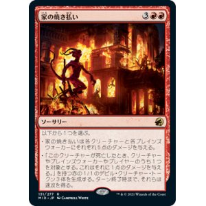 画像: (MID-RR)Burn Down the House/家の焼き払い(英,EN)