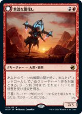 画像: (MID-RR)Reckless Stormseeker/無謀な嵐探し(日,JP)