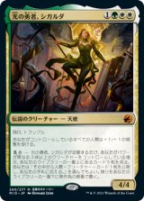 画像: (MID-MM)Sigarda, Champion of Light/光の勇者、シガルダ(英,EN)