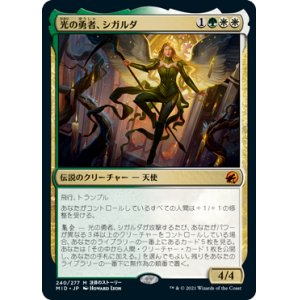 画像: (MID-MM)Sigarda, Champion of Light/光の勇者、シガルダ(英,EN)