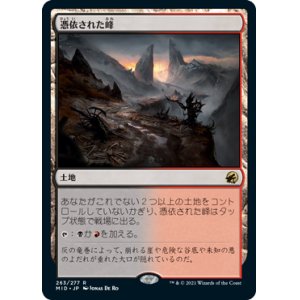 画像: (MID-RL)Haunted Ridge/憑依された峰(英,EN)
