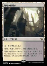 画像: (MKM-RL)Shadowy Backstreet/薄暗い裏通り(日,JP)
