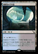 画像: (MKM-RL)Undercity Sewers/地底街の下水道(日,JP)