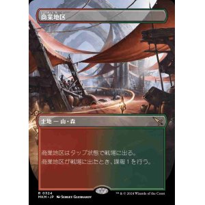 画像: 【FOIL】【ボーダーレス】(MKM-RL)Commercial District/商業地区【No.0324】(日,JP)