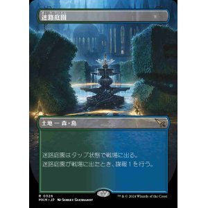 画像: 【FOIL】【ボーダーレス】(MKM-RL)Hedge Maze/迷路庭園【No.0326】(日,JP)