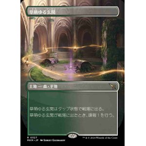 画像: 【FOIL】【ボーダーレス】(MKM-RL)Lush Portico/草萌ゆる玄関【No.0327】(日,JP)