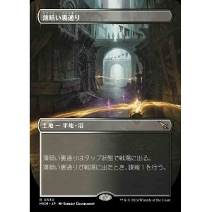 画像: 【FOIL】【ボーダーレス】(MKM-RL)Shadowy Backstreet/薄暗い裏通り【No.0330】(日,JP)