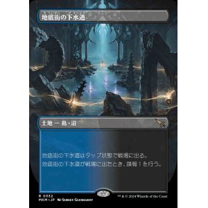 画像: 【FOIL】【ボーダーレス】(MKM-RL)Undercity Sewers/地底街の下水道【No.0332】(日,JP)