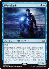 画像: $FOIL$(MM3-MU)Snapcaster Mage/瞬唱の魔道士(日,JP)