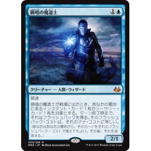 画像: (MM3-MU)Snapcaster Mage/瞬唱の魔道士(日,JP)