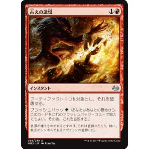 画像: (MM3-UR)Ancient Grudge/古えの遺恨(JP,EN)