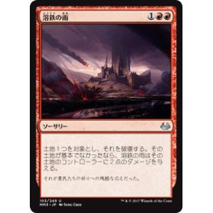 画像: (MM3-UR)Molten Rain/溶鉄の雨(JP,EN)