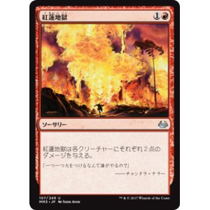 画像: (MM3-UR)Pyroclasm/紅蓮地獄(JP,EN)