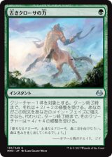 画像: $FOIL$(MM3-UG)Might of Old Krosa/古きクローサの力(JP,EN)