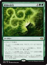 画像: (MM3-RG)Primal Command/原初の命令(JP,EN)