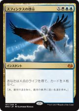 画像: (MM3-MM)Sphinx's Revelation/スフィンクスの啓示(日,JP)