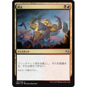画像: $FOIL$(MM3-UM)Terminate/終止(JP,EN)