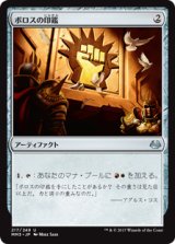 画像: (MM3-UA)Boros Signet/ボロスの印鑑(JP,EN)