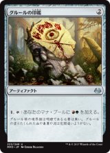 画像: (MM3-UA)Gruul Signet/グルールの印鑑(JP,EN)