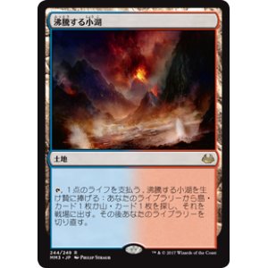 画像: (MM3-RL)Scalding Tarn/沸騰する小湖(JP,EN)
