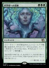 画像: (MOM-RG)Tribute to the World Tree/世界樹への貢納(日,JP)