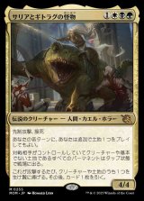 画像: (MOM-MM)Thalia and The Gitrog Monster/サリアとギトラグの怪物(日,JP)