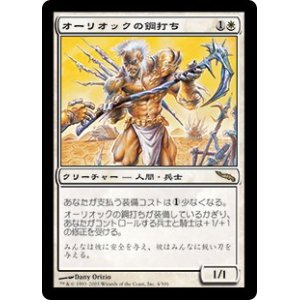 画像: 【Foil】(MRD-RW)Auriok Steelshaper/オーリオックの鋼打ち(日,JP)