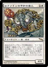 画像: 【Foil】(MRD-RW)Loxodon Peacekeeper/ロクソドンの平和の番人(日,JP)