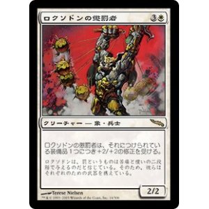 画像: 【Foil】(MRD-RW)Loxodon Punisher/ロクソドンの懲罰者(日,JP)