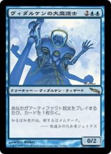 画像: (MRD-RU)Vedalken Archmage/ヴィダルケンの大魔道士(日,JP)