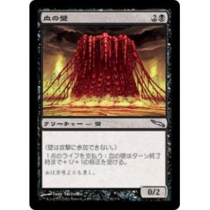 画像: (MRD-UB)Wall of Blood/血の壁(英,EN)