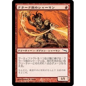 画像: (MRD-CR)Krark-Clan Shaman/クラーク族のシャーマン(日,JP)
