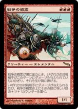 画像: (MRD-RR)War Elemental/戦争の精霊(日,JP)