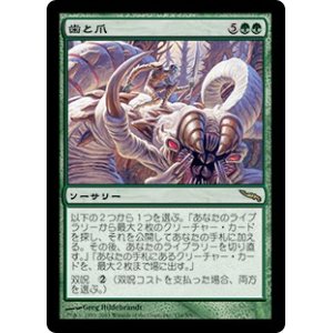 画像: (MRD-RG)Tooth and Nail/歯と爪(日,JP)