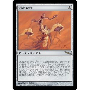 画像: (MRD-RA)Culling Scales/選別の秤(英,EN)