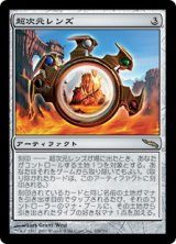 画像: (MRD-RA)Extraplanar Lens/超次元レンズ(日,JP)